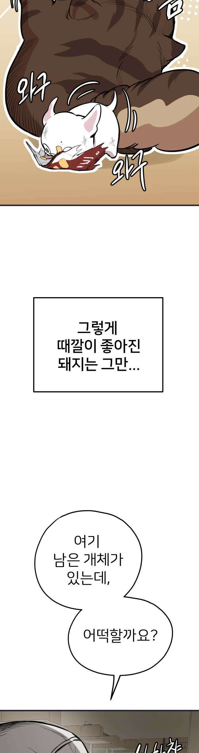 개같이 탈출 시즌2 19화 55