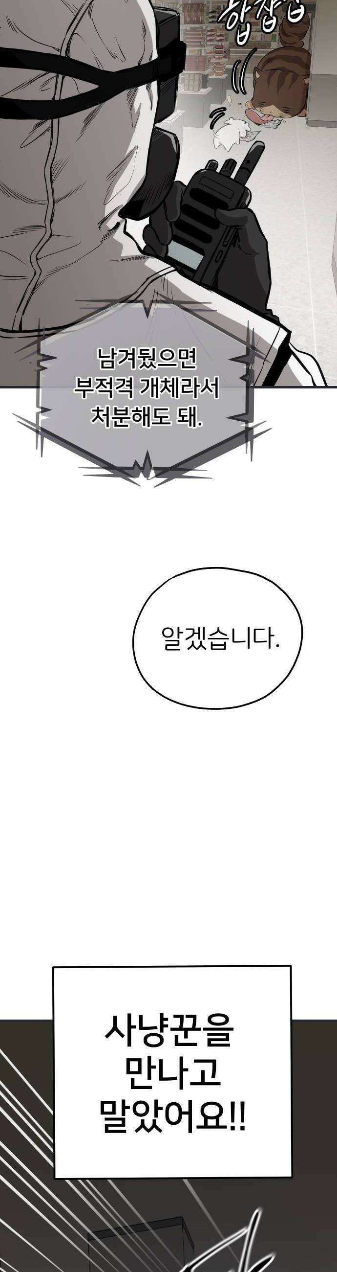 개같이 탈출 시즌2 19화 56