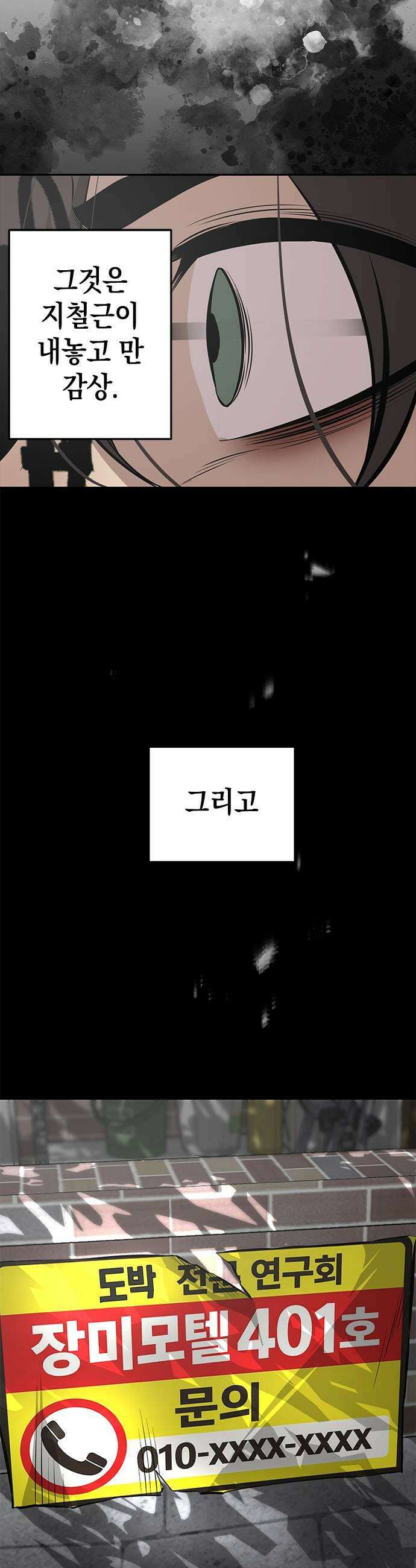 애드립의 신 8화 5
