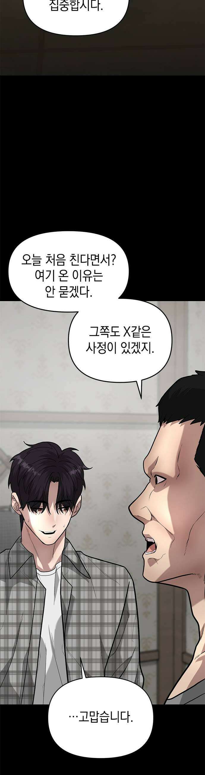 애드립의 신 8화 11