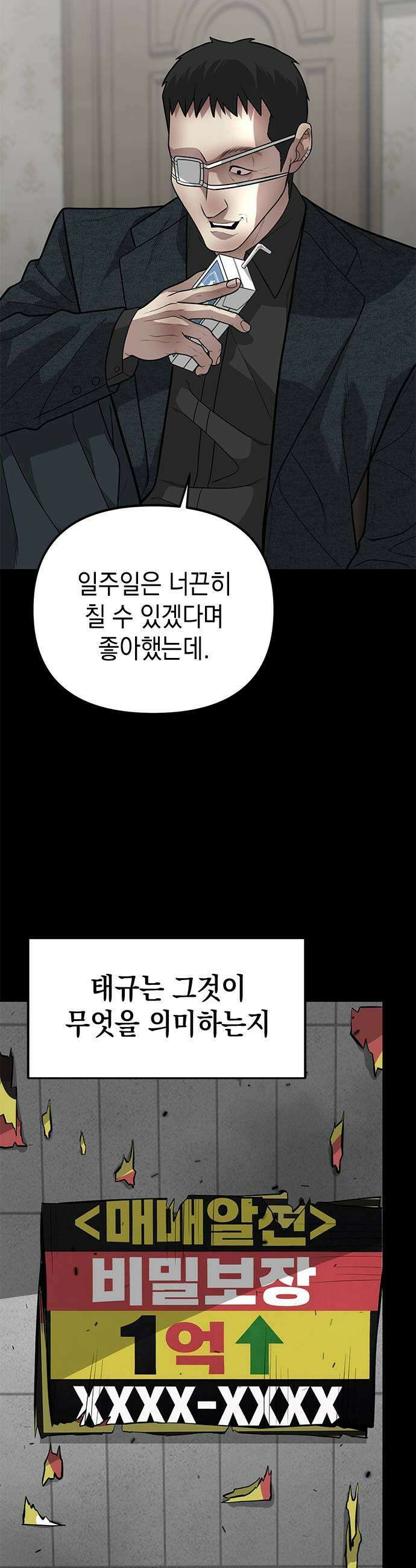 애드립의 신 8화 17