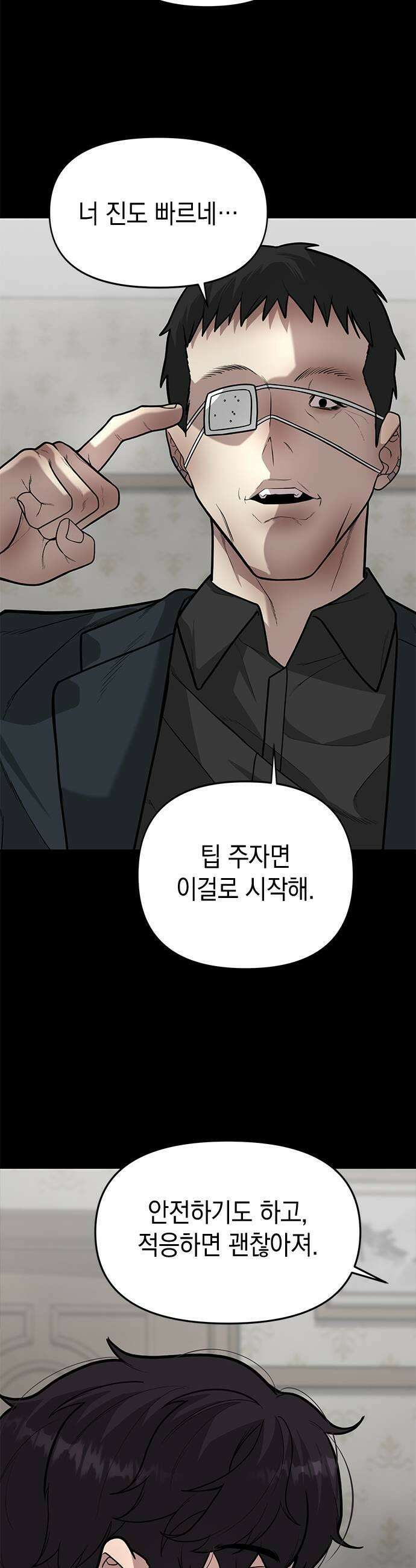애드립의 신 8화 19