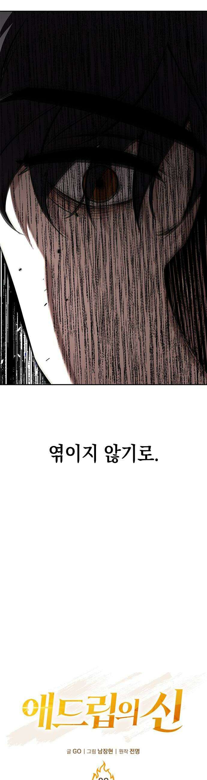 애드립의 신 8화 22