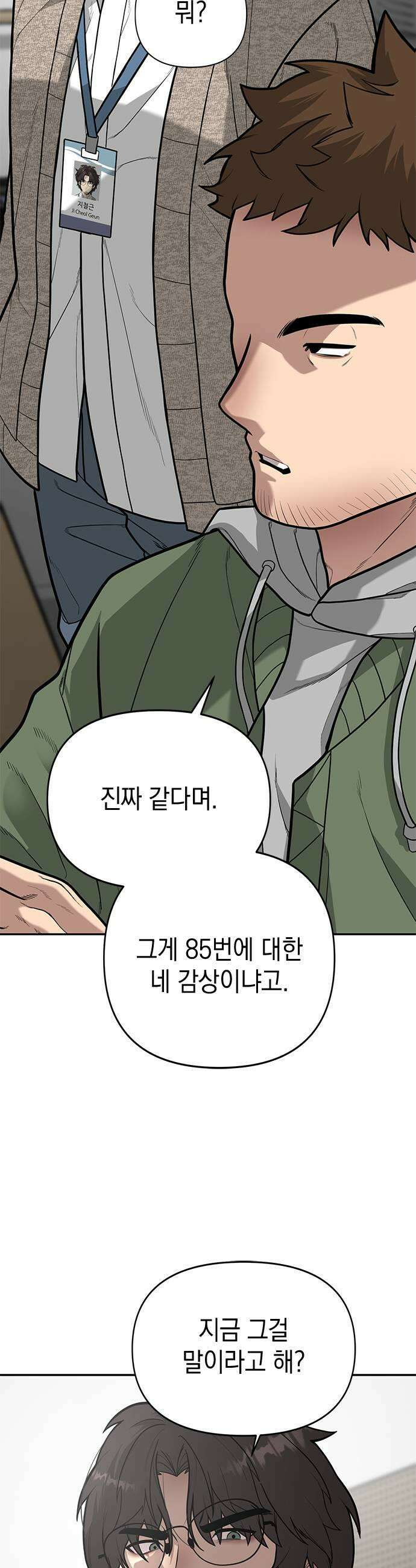 애드립의 신 8화 25