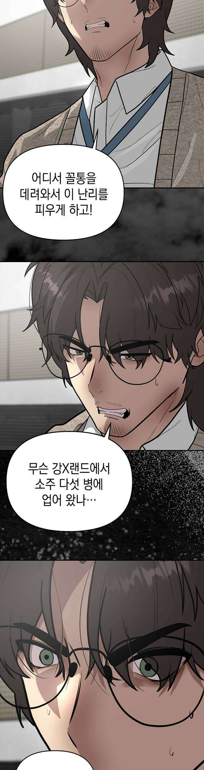 애드립의 신 8화 26
