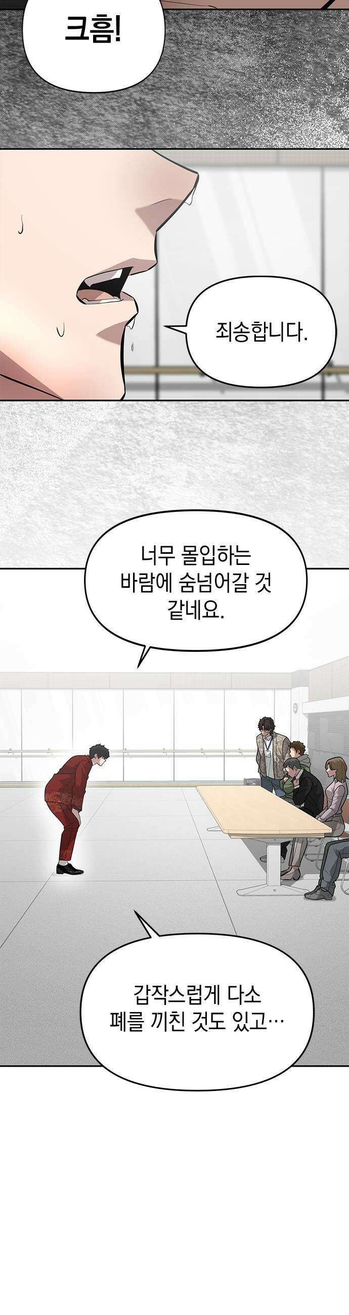 애드립의 신 8화 27