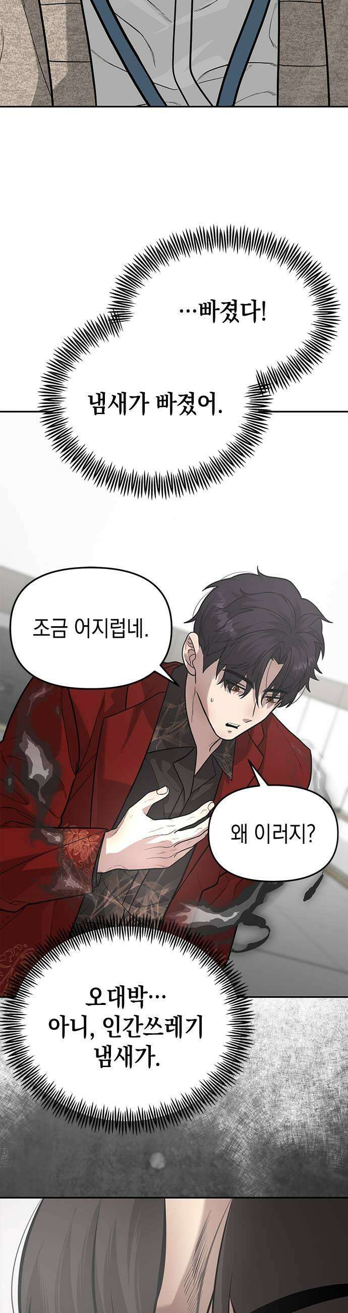 애드립의 신 8화 29