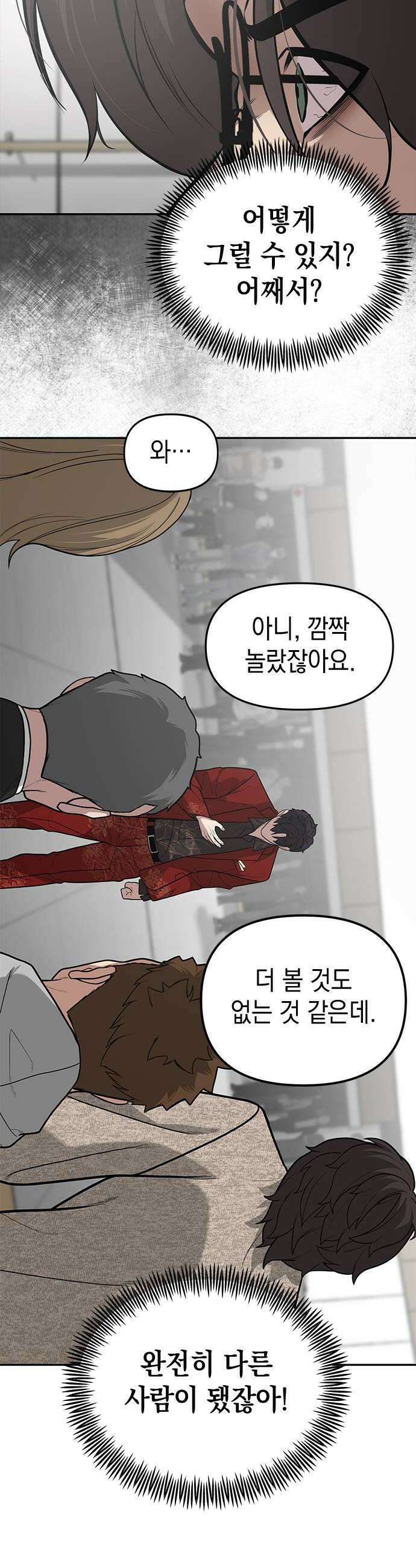 애드립의 신 8화 30