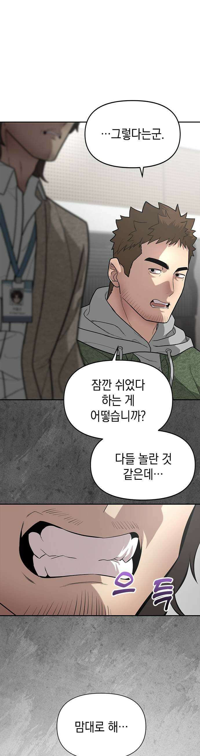 애드립의 신 8화 31