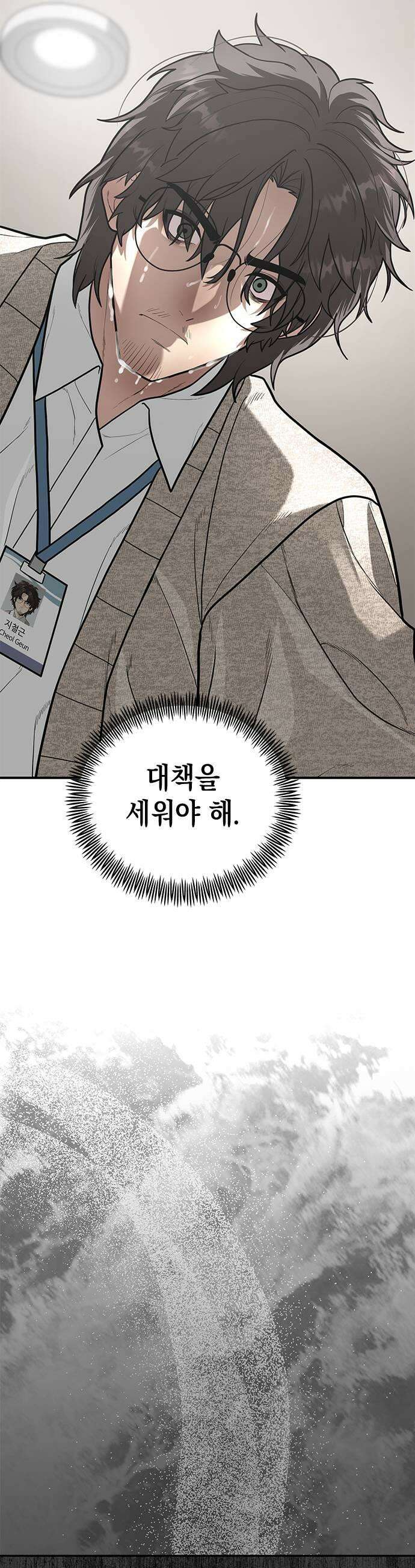 애드립의 신 8화 33