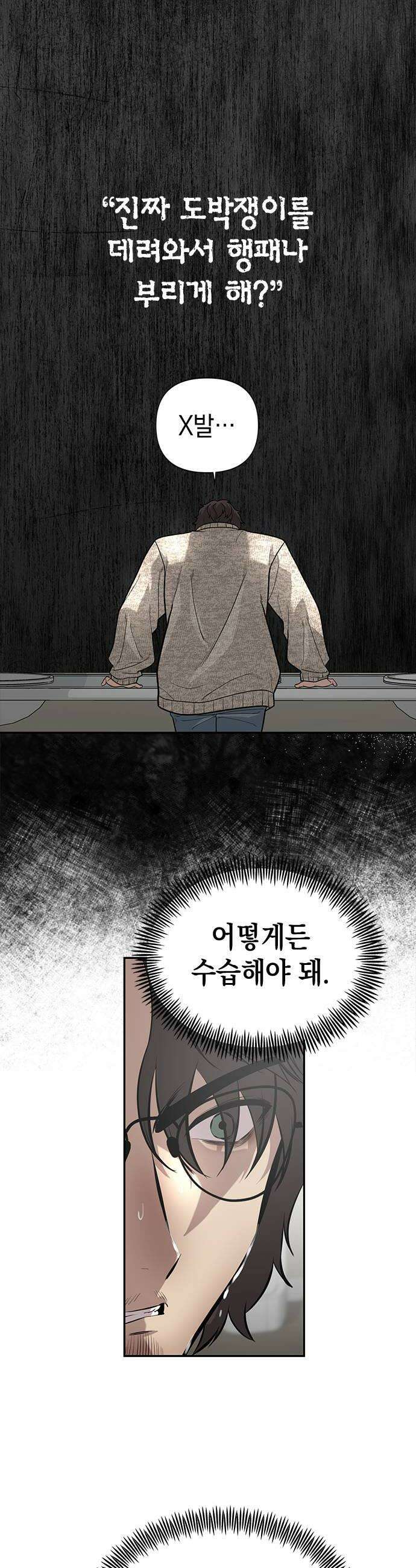 애드립의 신 8화 34
