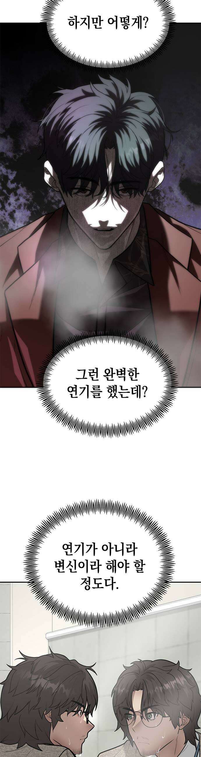 애드립의 신 8화 35