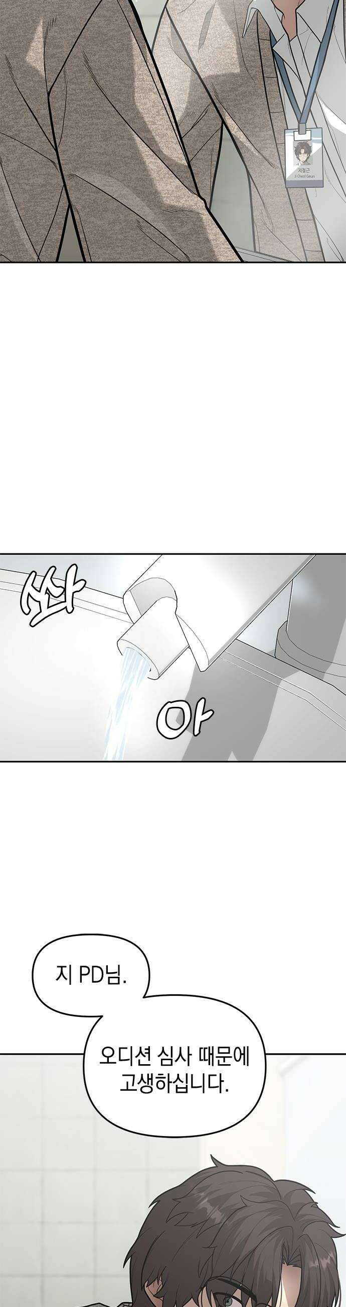 애드립의 신 8화 36