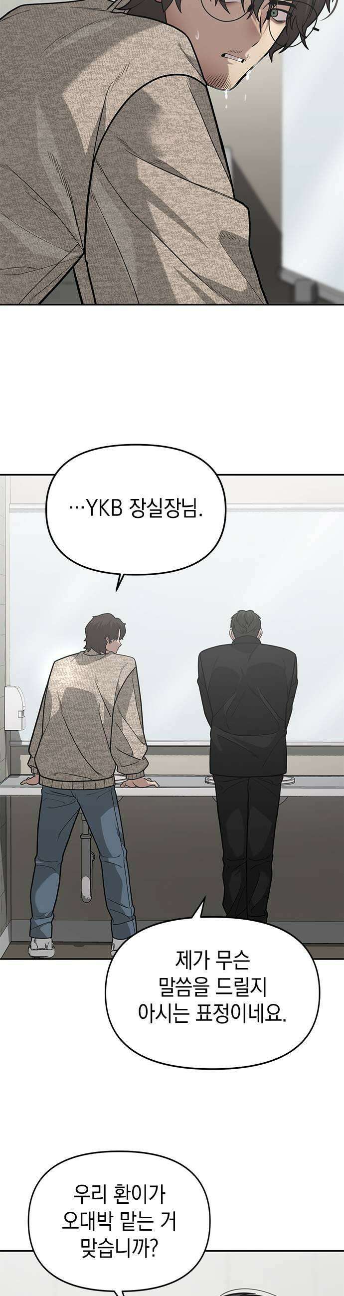애드립의 신 8화 37