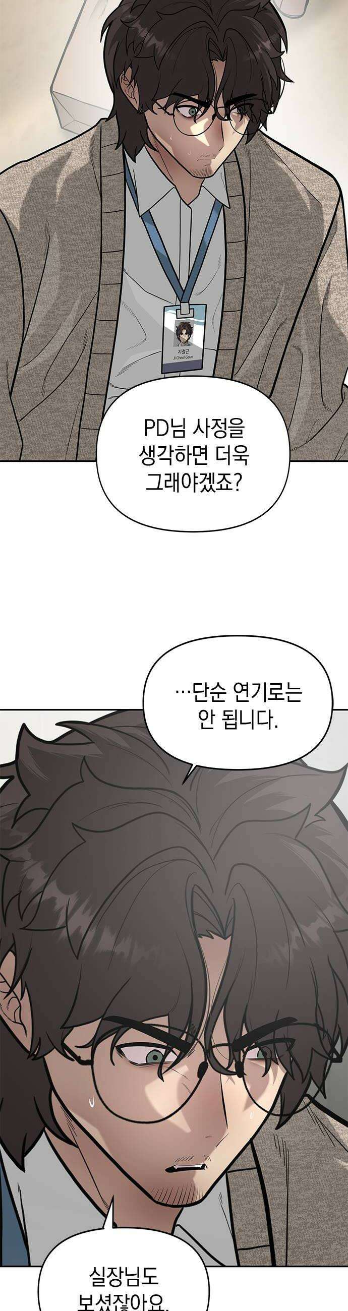 애드립의 신 8화 40