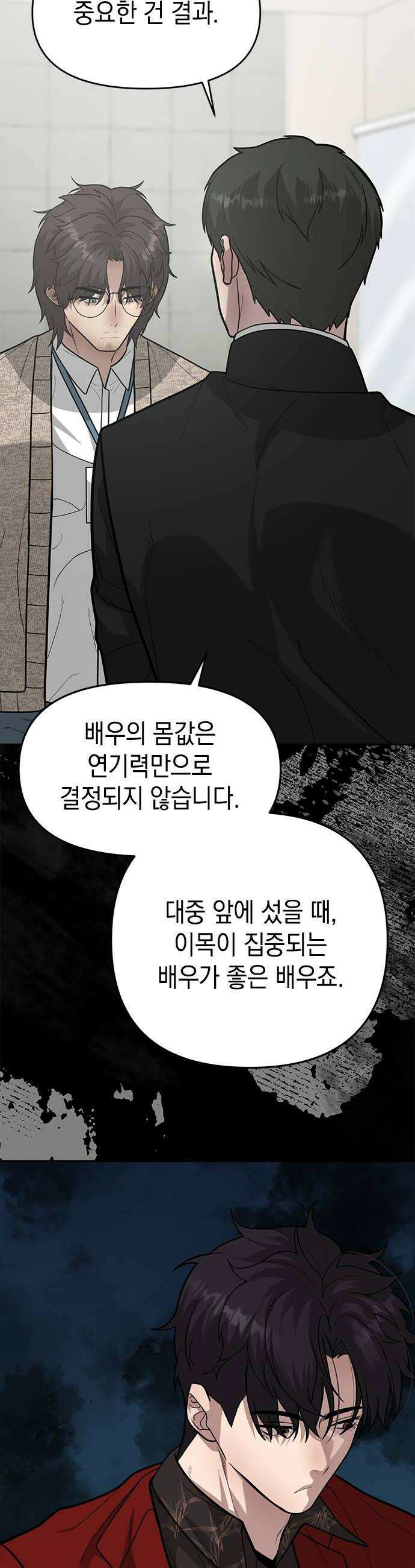 애드립의 신 8화 42