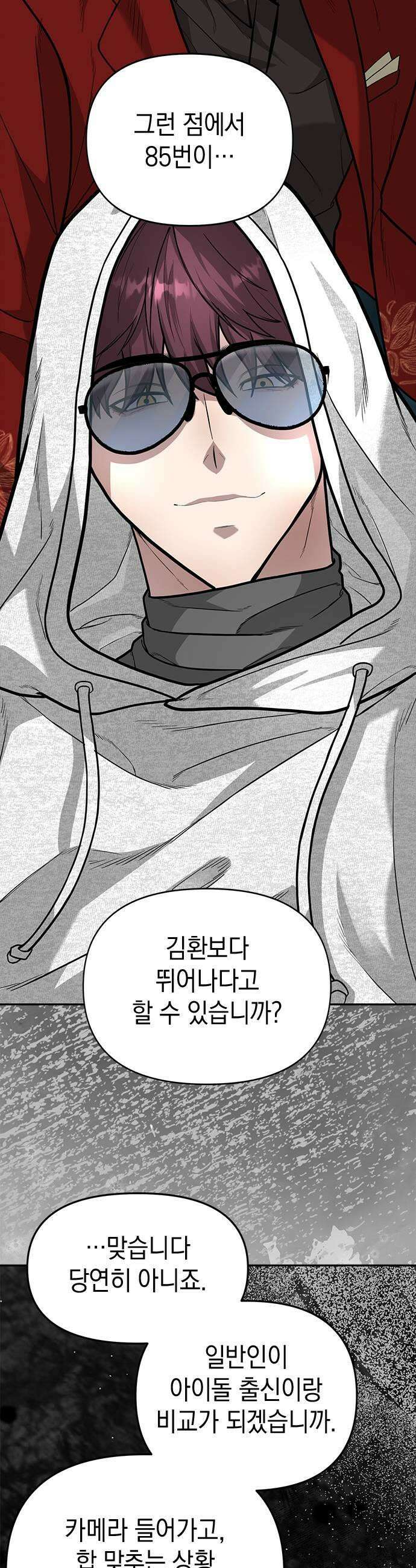 애드립의 신 8화 43