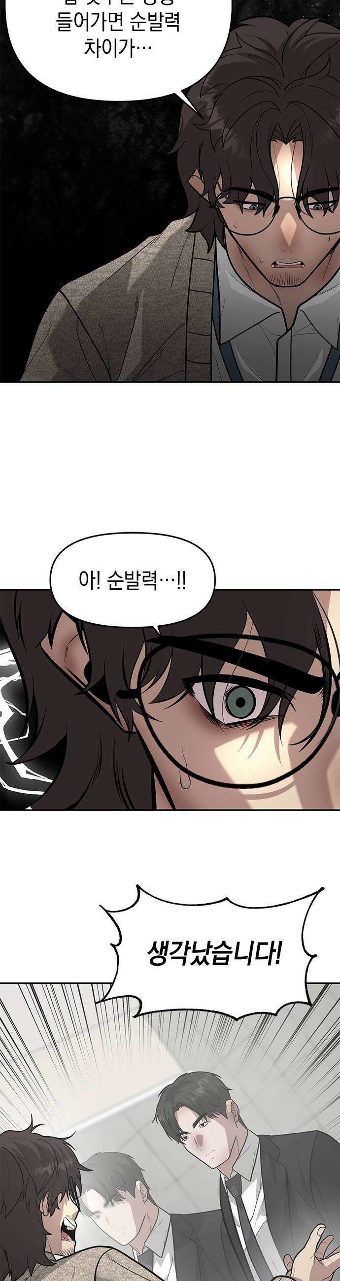 애드립의 신 8화 44
