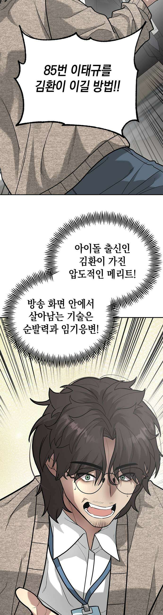 애드립의 신 8화 45
