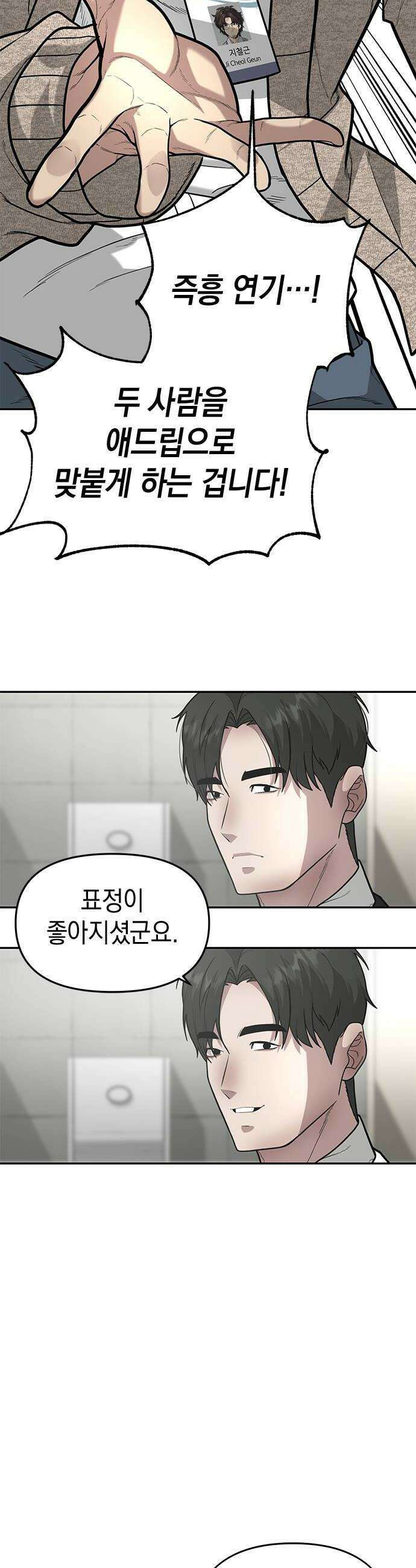 애드립의 신 8화 46
