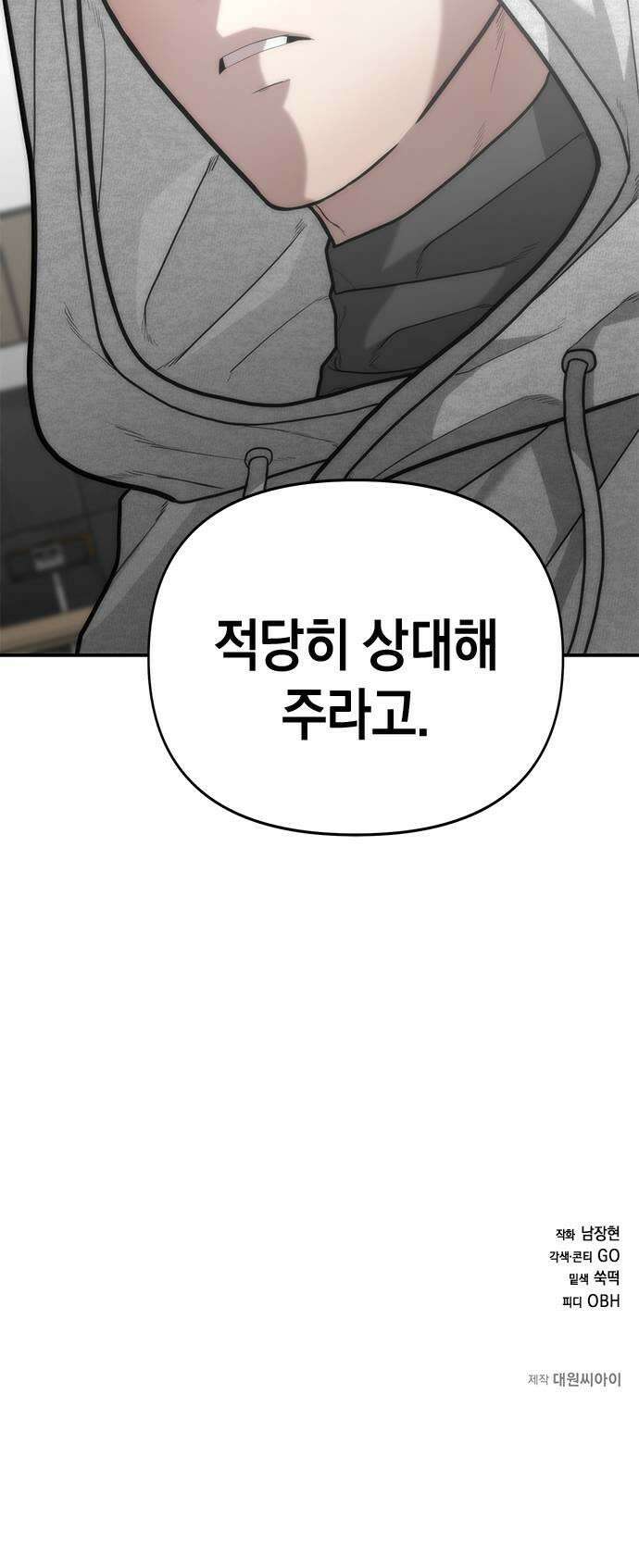 애드립의 신 8화 49