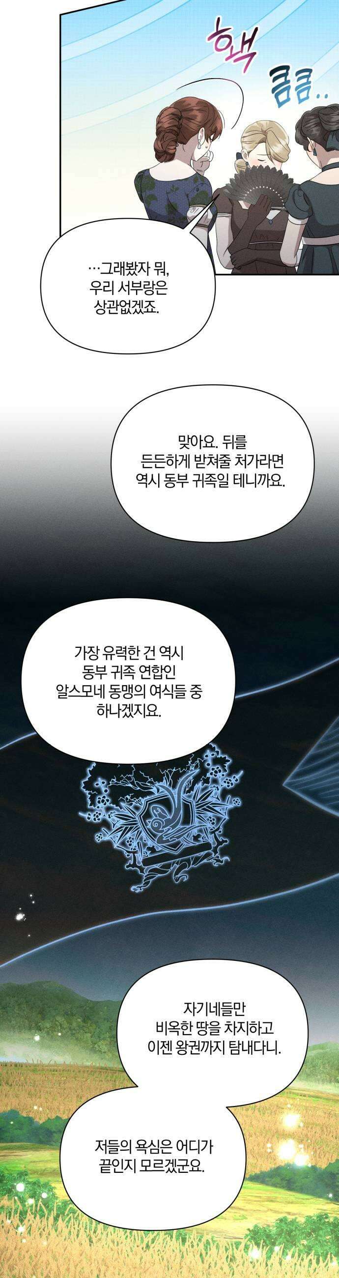 함부로 친절하지 말라 43화 5