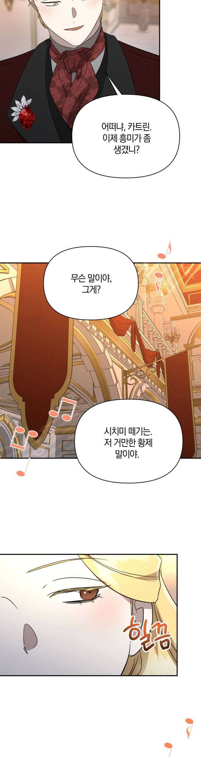 함부로 친절하지 말라 43화 7