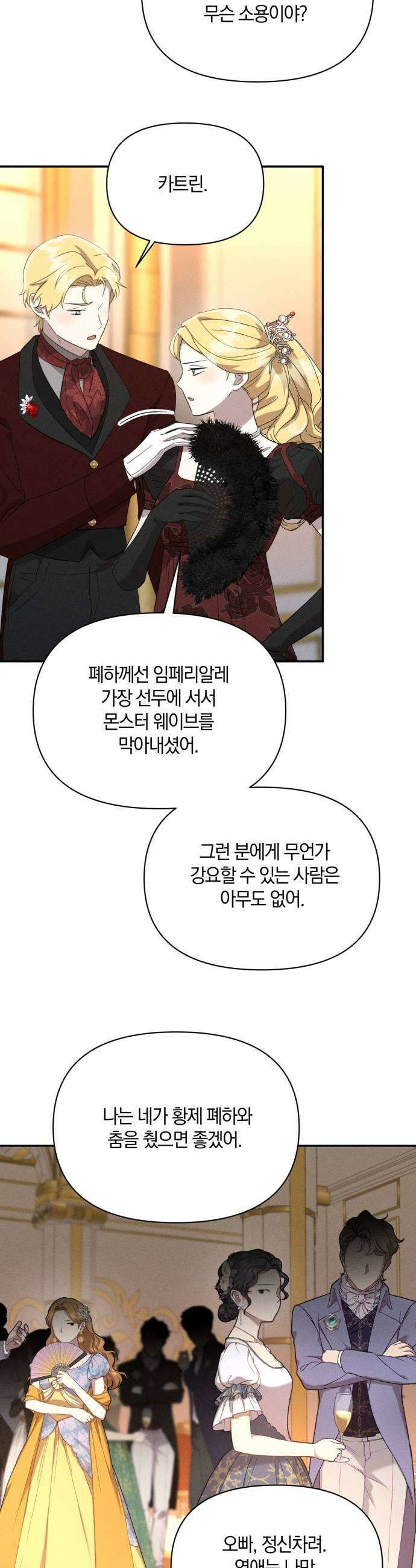 함부로 친절하지 말라 43화 9