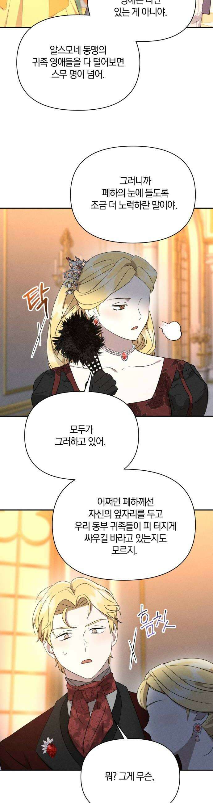 함부로 친절하지 말라 43화 10
