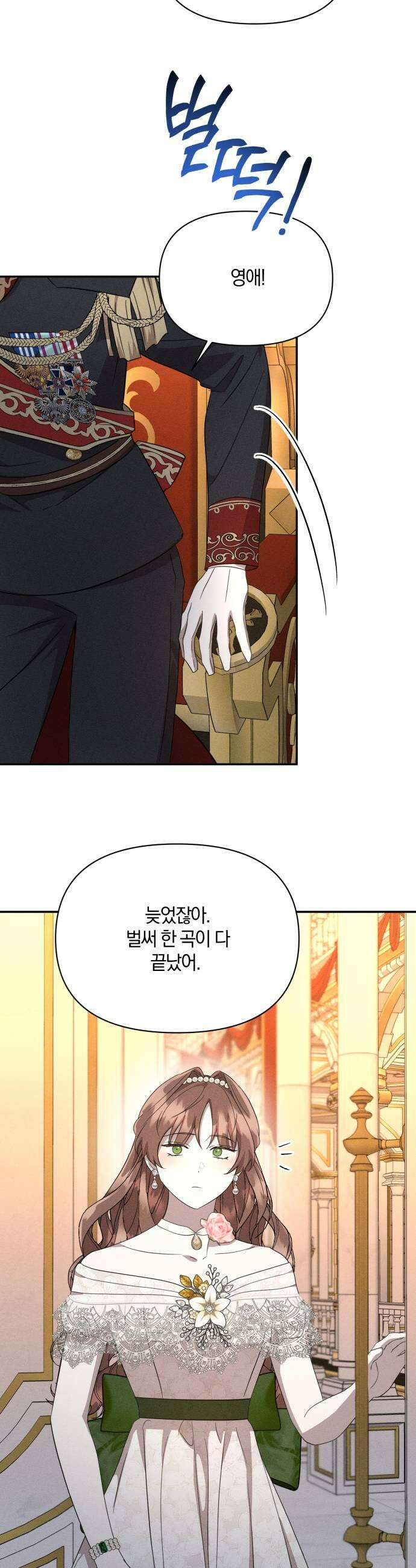 함부로 친절하지 말라 43화 11