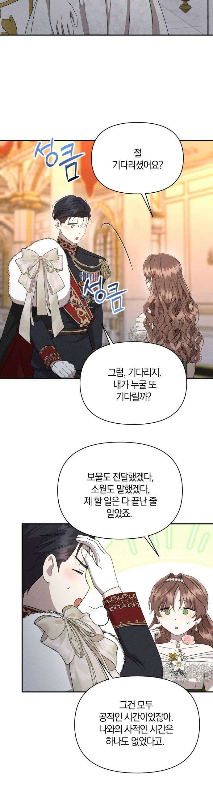 함부로 친절하지 말라 43화 12