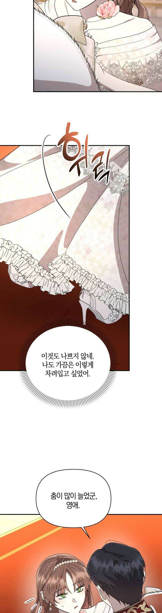 함부로 친절하지 말라 43화 18