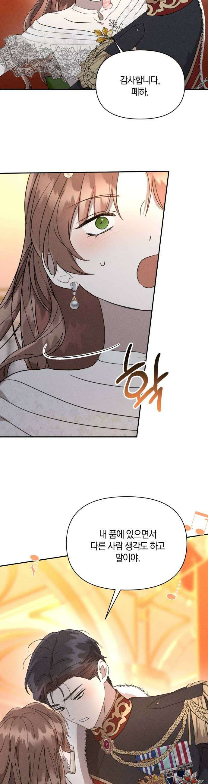 함부로 친절하지 말라 43화 19