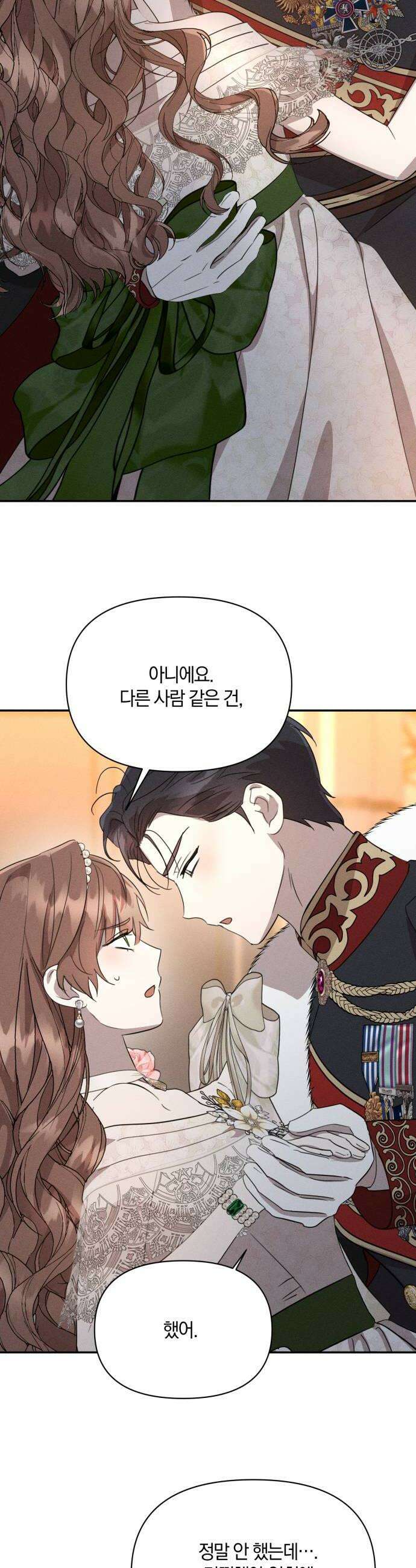 함부로 친절하지 말라 43화 20