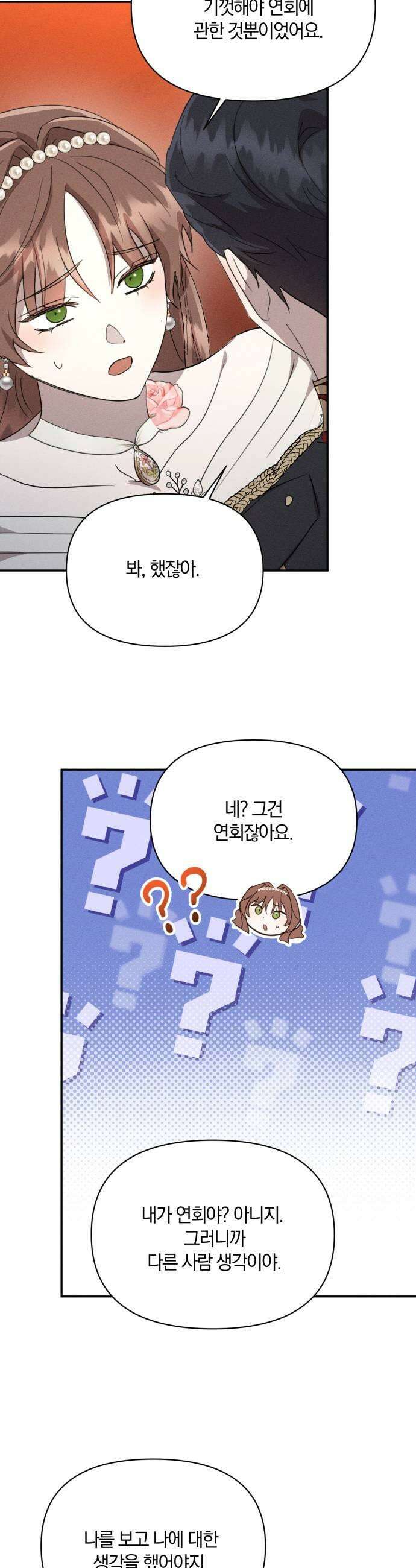 함부로 친절하지 말라 43화 21
