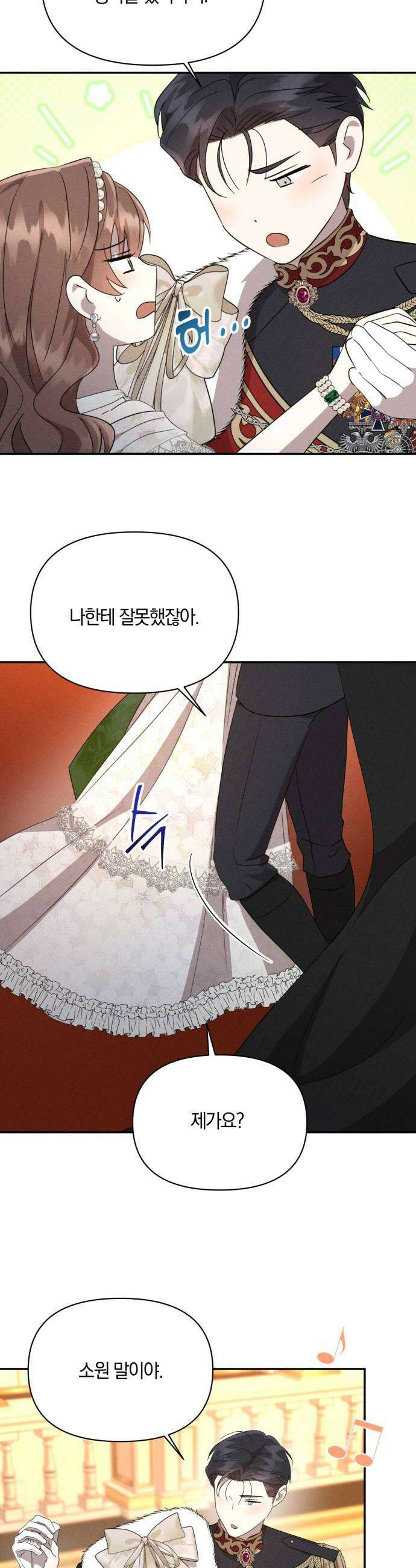 함부로 친절하지 말라 43화 22