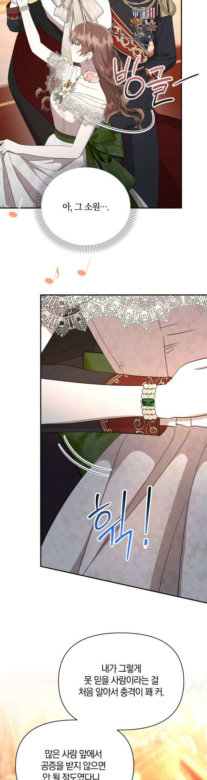 함부로 친절하지 말라 43화 23