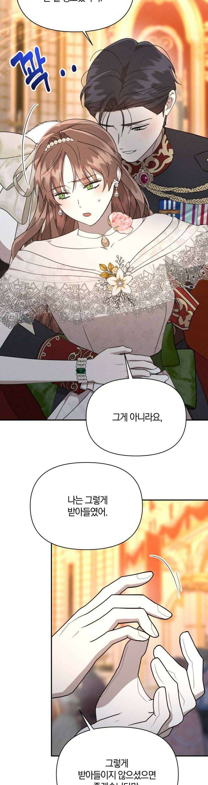함부로 친절하지 말라 43화 24