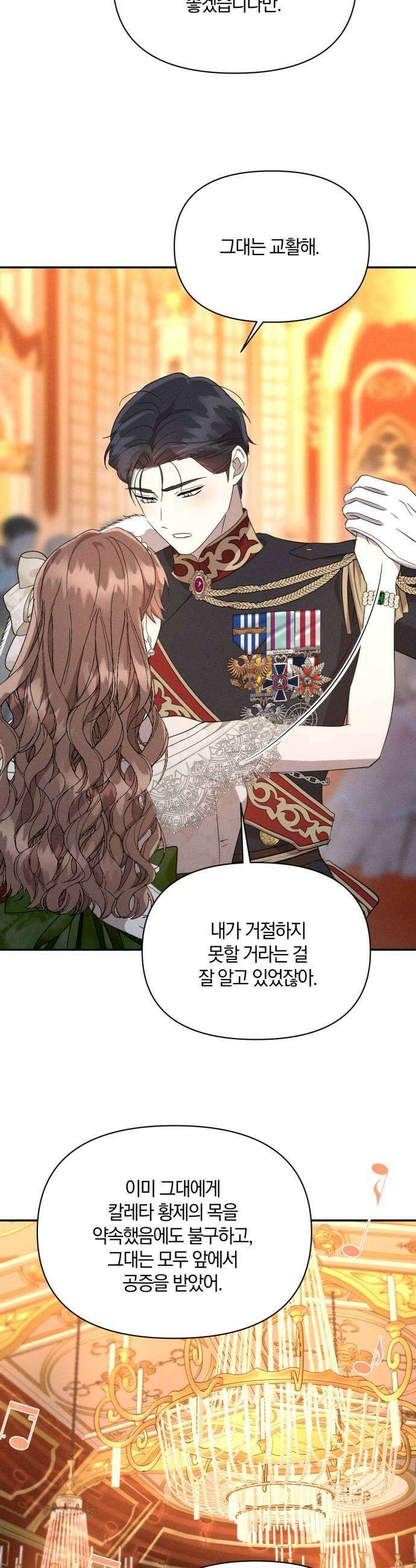 함부로 친절하지 말라 43화 25