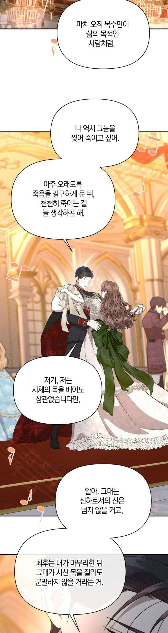 함부로 친절하지 말라 43화 26