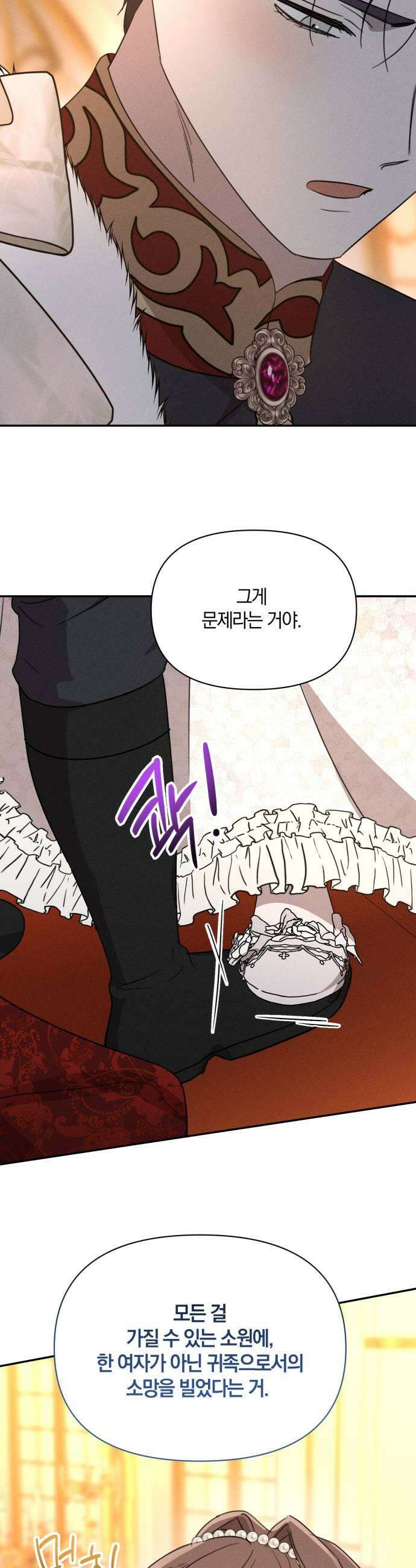 함부로 친절하지 말라 43화 27