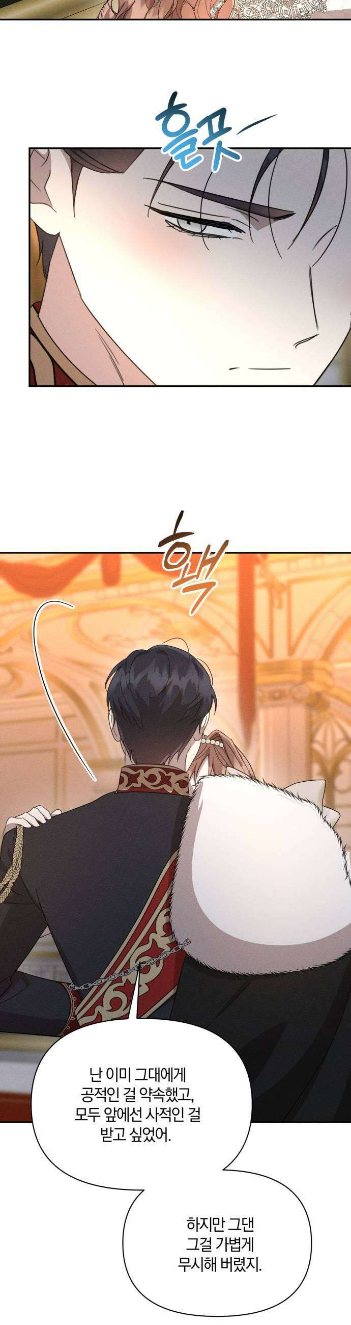 함부로 친절하지 말라 43화 29