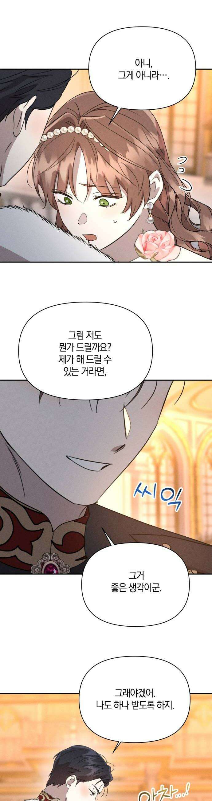 함부로 친절하지 말라 43화 30