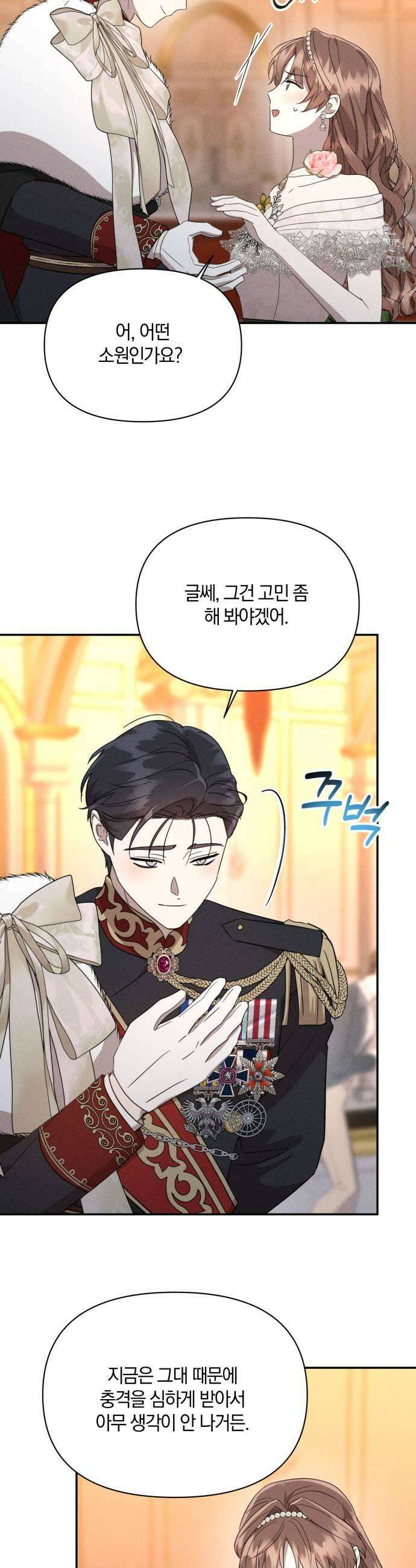함부로 친절하지 말라 43화 31