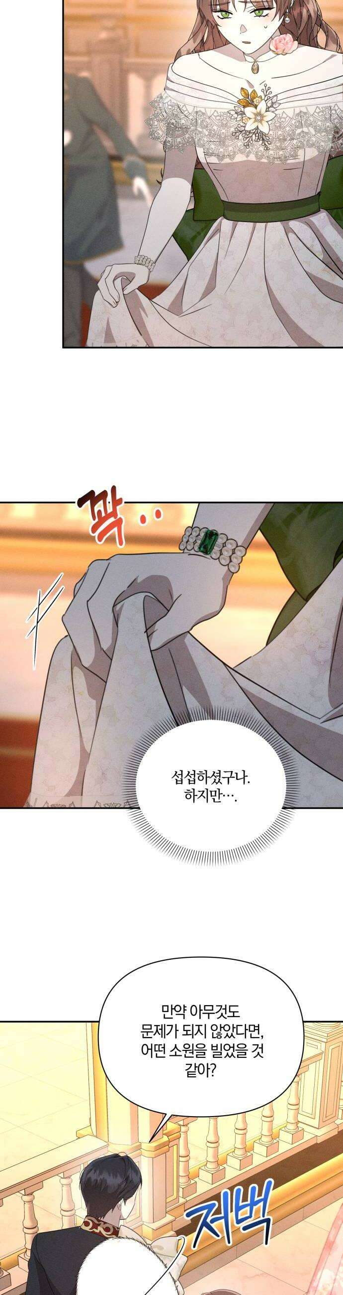 함부로 친절하지 말라 43화 32