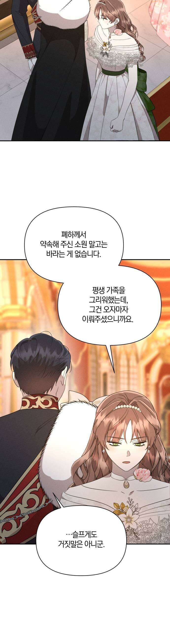 함부로 친절하지 말라 43화 33
