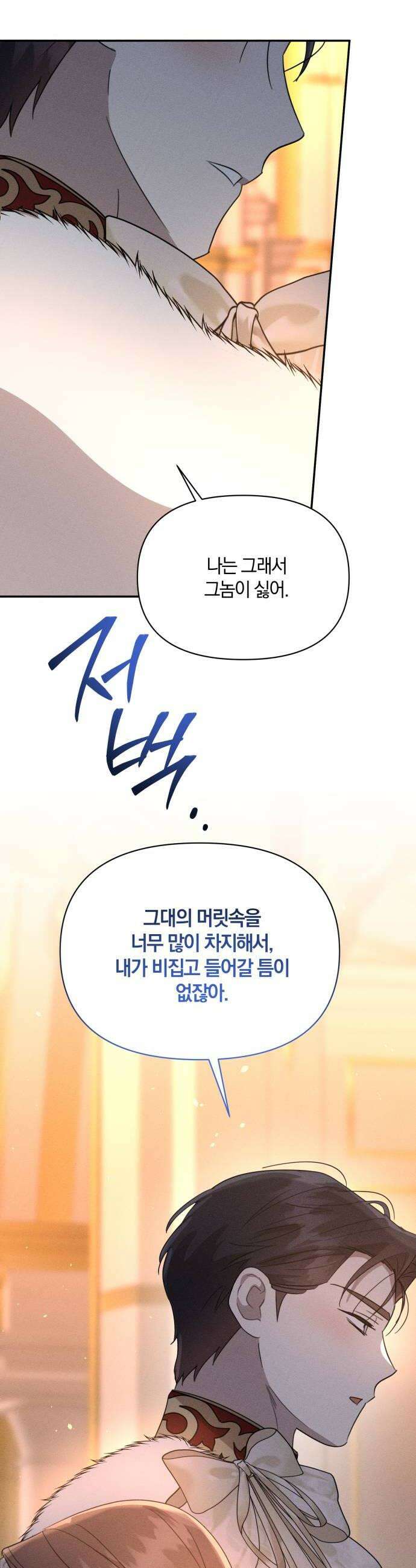 함부로 친절하지 말라 43화 34