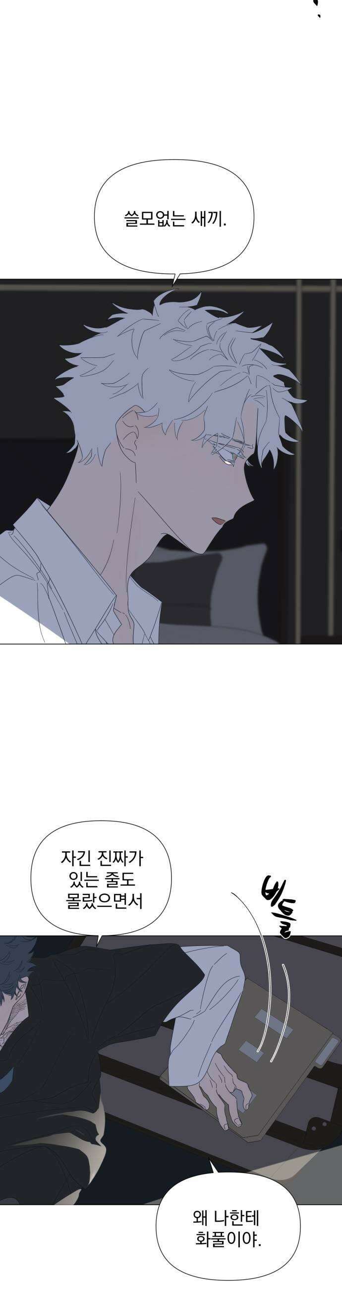 달로 만든 아이 125화 7