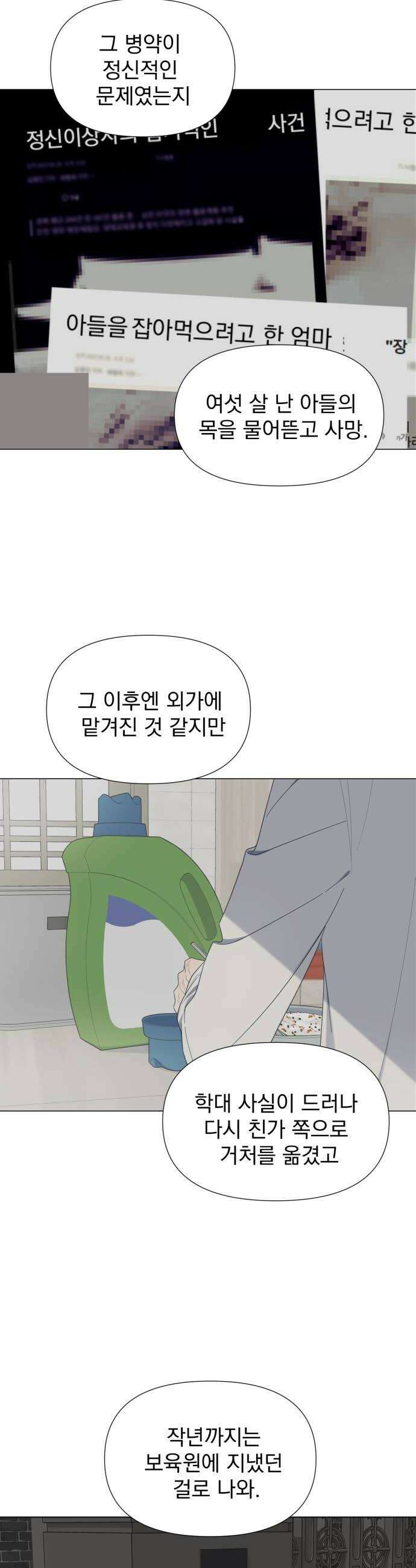 달로 만든 아이 125화 10
