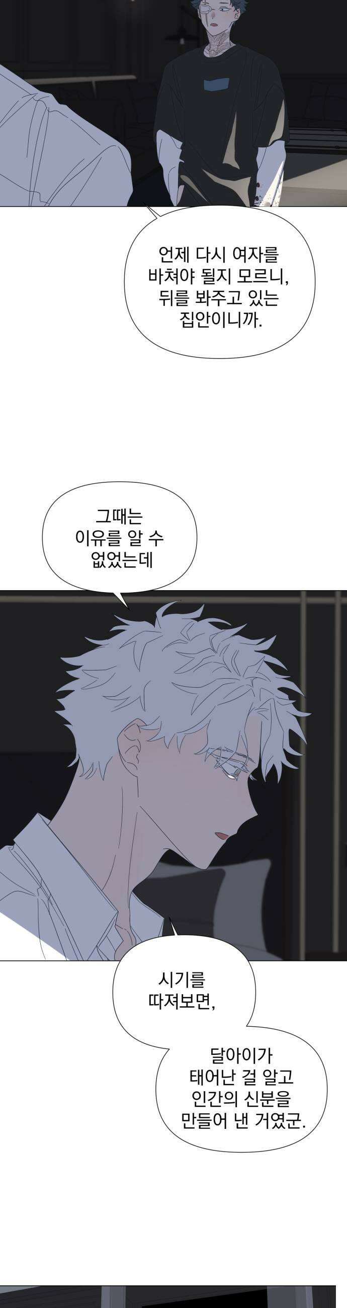달로 만든 아이 125화 13